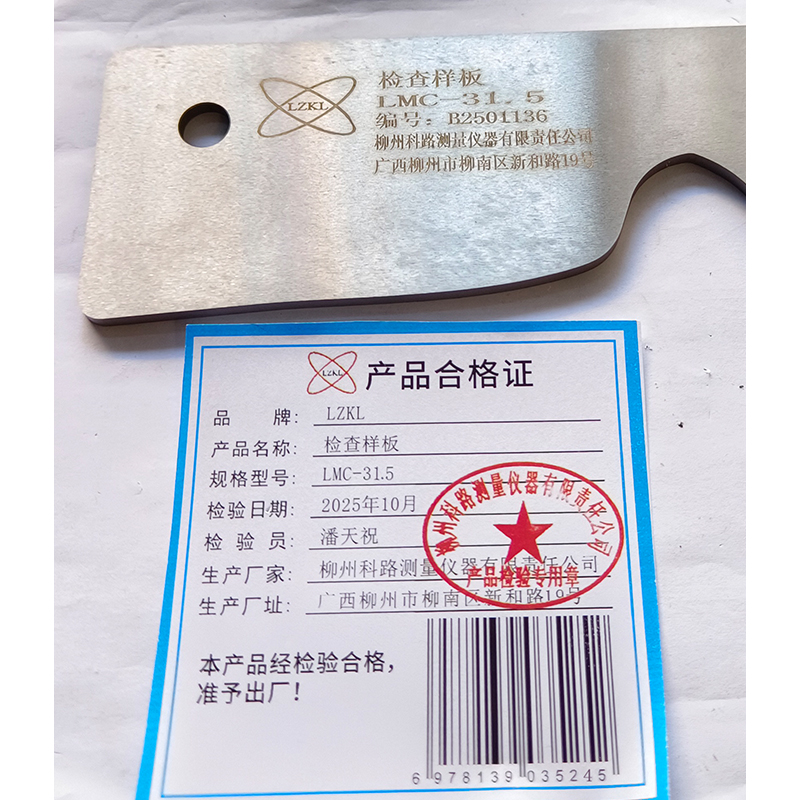 LZKL检查样板LMC-31.5件高清大图