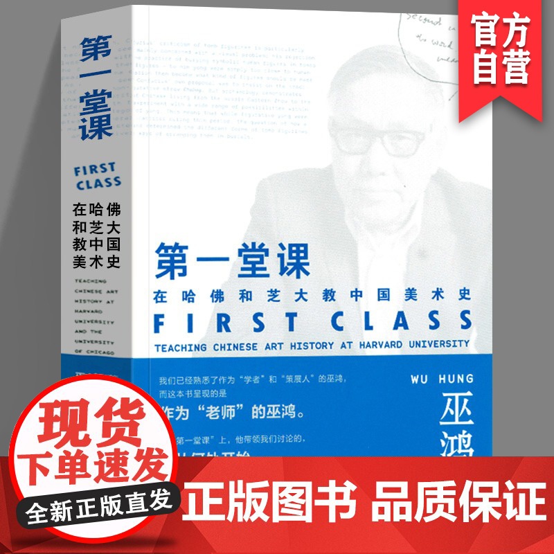 [正版]两册套装第一堂课:在哈佛和芝大教中国美术史+东方幻月录中国城市意蕴风貌的系列绘卷艺术画集中国版艺术故事湖南美高清大图
