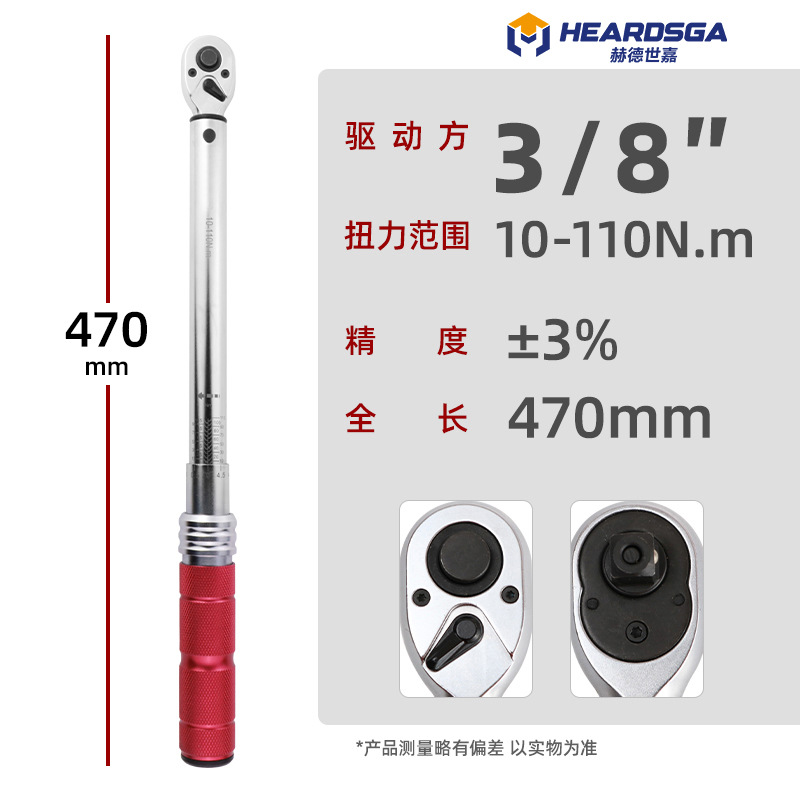 赫德世嘉工业级棘轮头(单支玫红)方驱规格 :3/8”=10mm扭矩范围;10-110N.m高清大图
