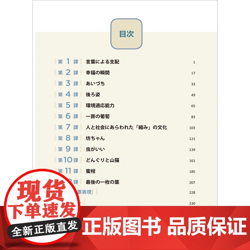 [外研社]高级日语(第一册)高清大图