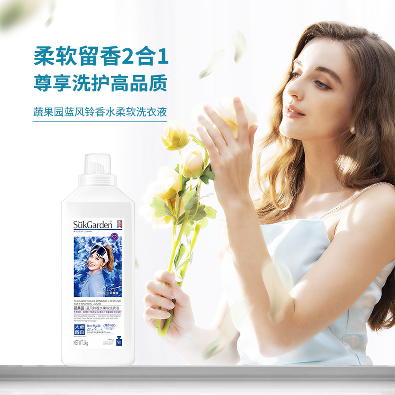 SukGarden蔬果园蓝风铃香水柔软洗衣液(线下)1kg