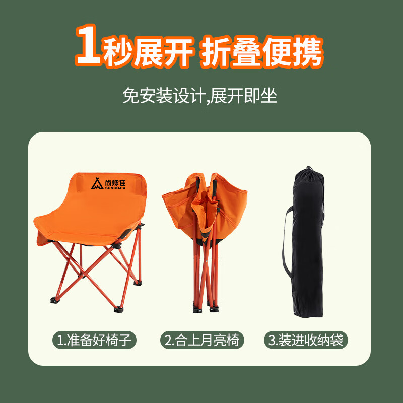 尚烤佳(Suncojia)户外便携折叠桌椅套装 蛋卷桌 庭院阳台桌椅 露营桌子椅子 月亮椅(壹橙)高清大图