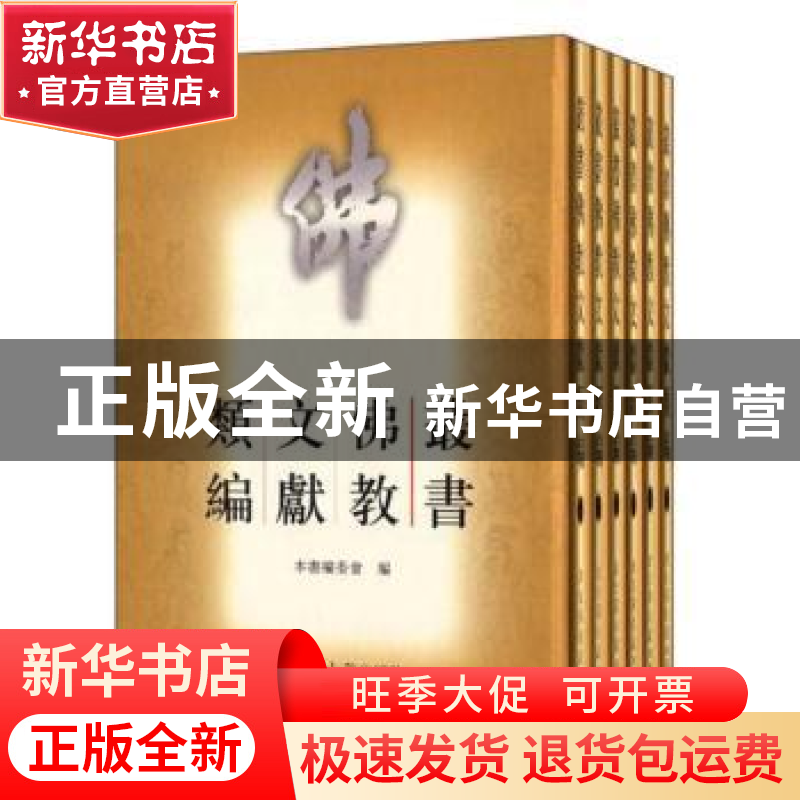 正版 丛书佛教文献类编:本书编委会编 本书编委会 国家图书馆出版高清大图