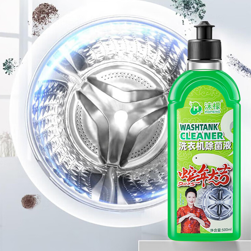 沫檬洗衣机清洗剂清洁除菌除水垢清洗去异味松木味500ml