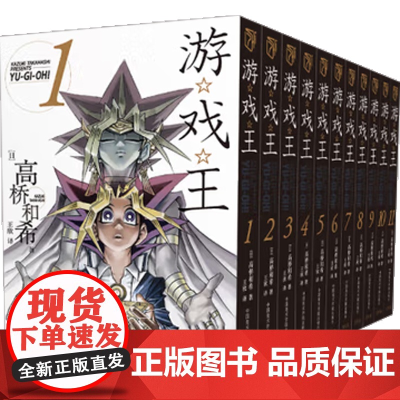 游戏王 银版 高桥和希 著 动漫高清大图