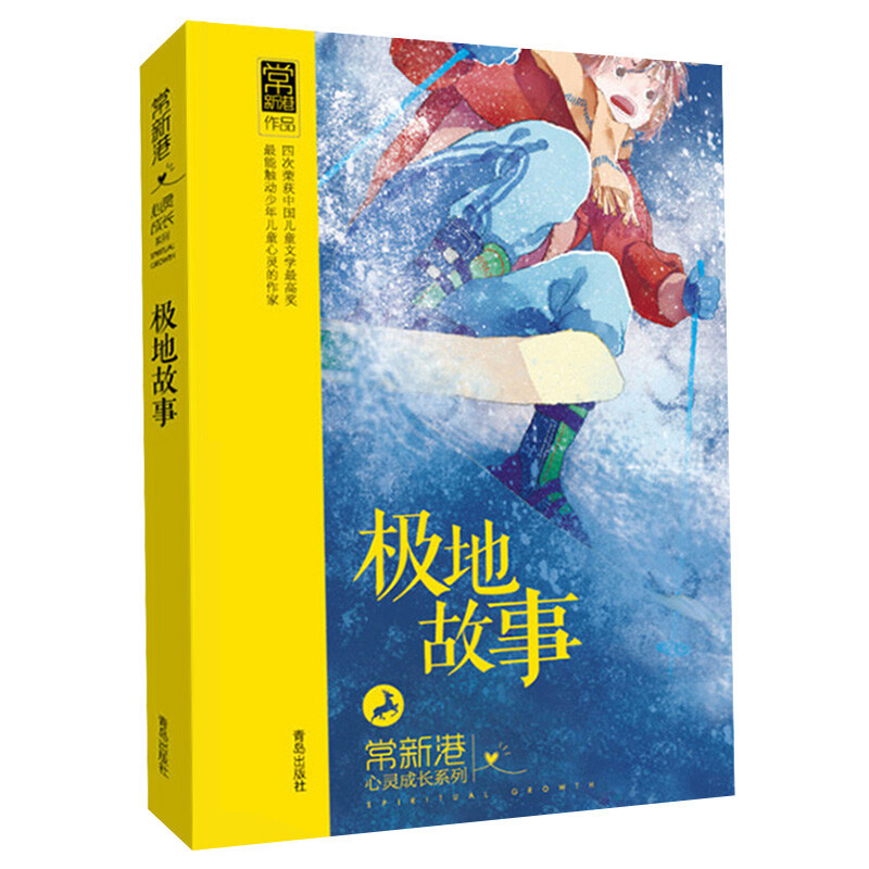 极地故事光明树橡树籽重生等7-14岁儿童读物儿童文学书籍小学>800_800