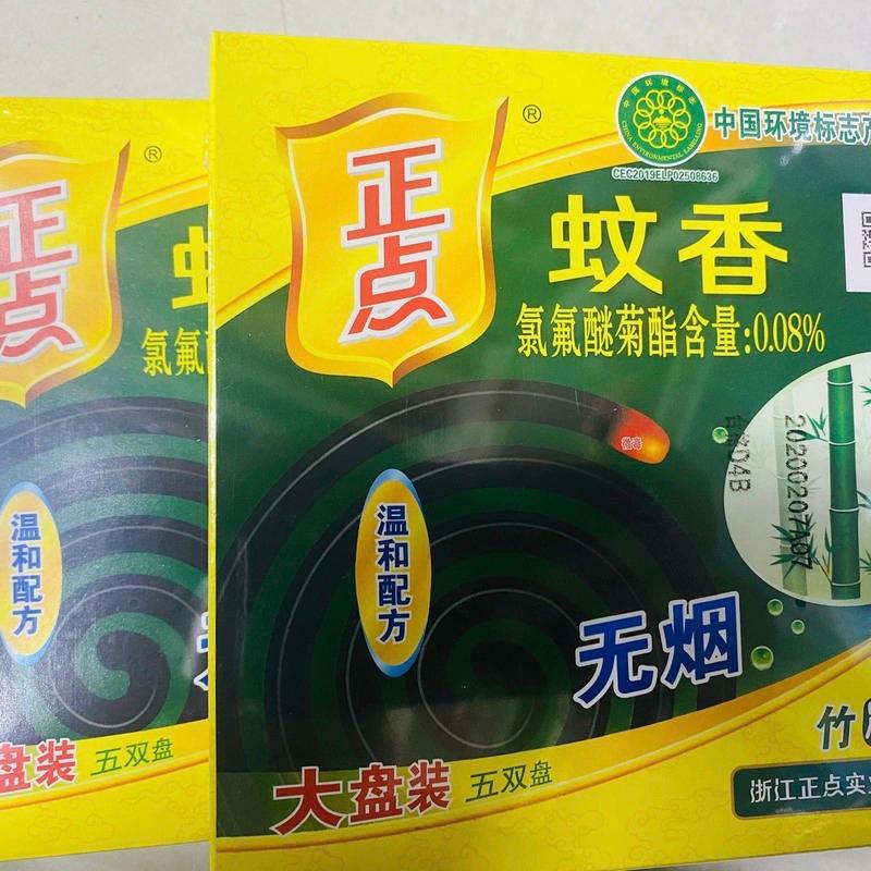 正点蚊香家庭特惠40单盘装持久驱蚊竹炭清香温桂花香蚊香 2盒无烟大盘20盘