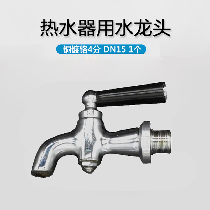 开水器水嘴