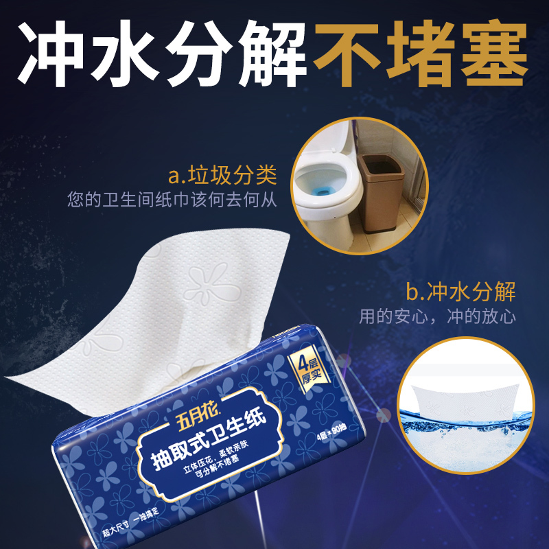 五月花 抽纸 抽卫系列 4层90抽18包(L码)抽取式卫生纸可溶水易冲厕纸家用手纸厕所纸