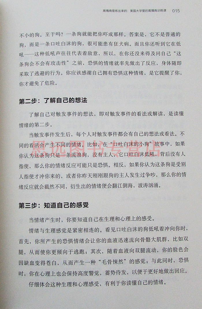 正版区域 高情商是练出来的 美国大学里的高情商训练课 情商与情绪管理 你是不是常常不假思索地说话做事,随后又为言行感高清大图