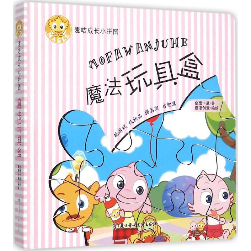 醉染图书麦咭成长小拼图9787538593051高清大图