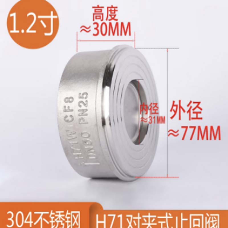 佐痕 201/304不锈钢H71对夹式止回阀H71W-16P/PN25单向阀阀门高温2寸 304不高清大图