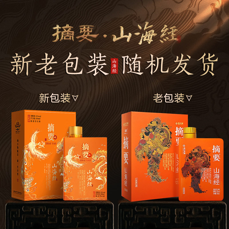 贵州金沙高度53度酱香型白酒商务宴请 摘要(山海经)整箱装 500ml *4瓶