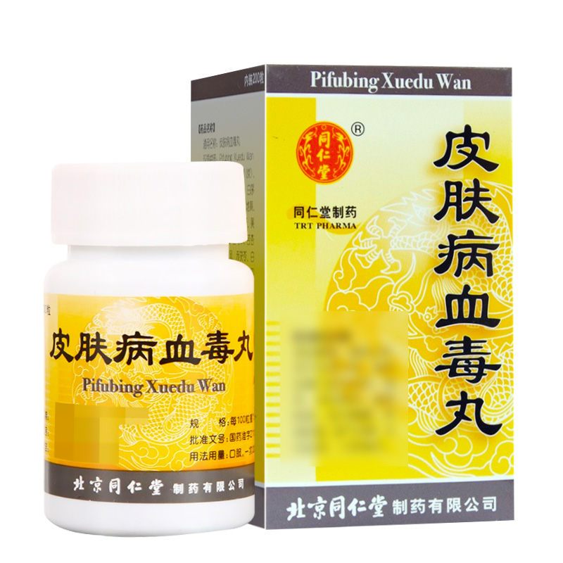 同仁堂皮肤病血毒丸200粒/瓶高清大图