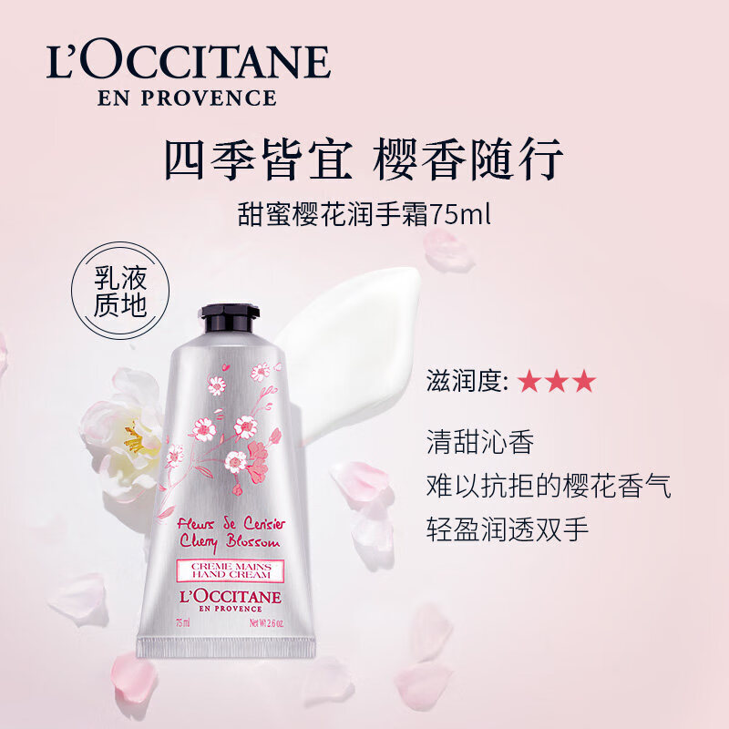 欧舒丹甜蜜樱花香氛润手霜 75ml高清大图