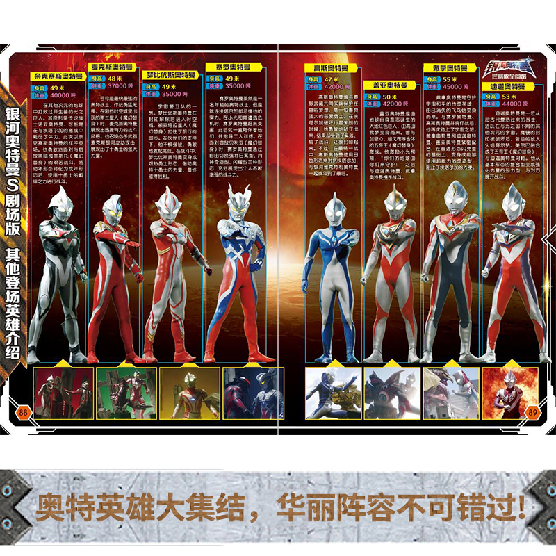 图书>童书>动漫/卡通>四川美术出版社>奥特曼贴纸图鉴~全2册 8页贴纸