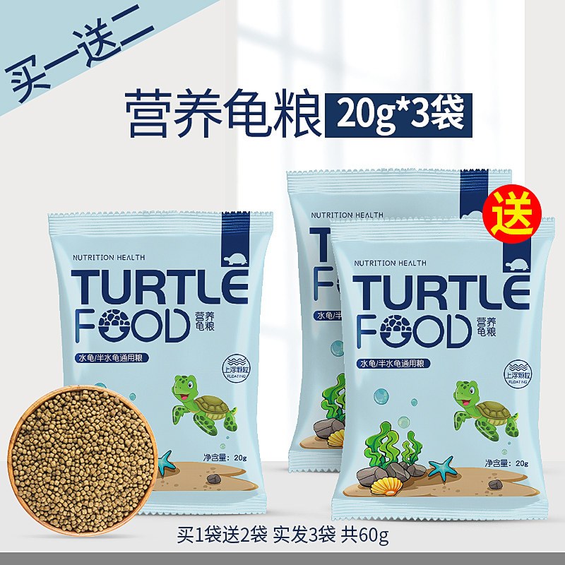小乌龟饲料通用龟龟粮鱼干虾干淡水巴西龟草龟龟料颗粒专用食物粮