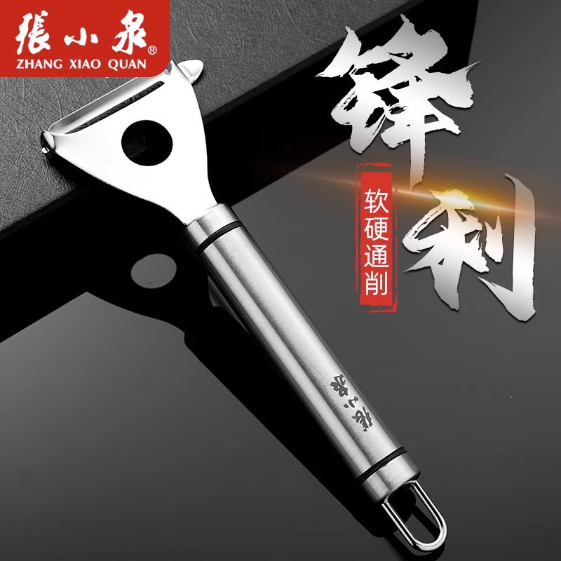 张小泉削皮刀不锈钢刮皮器水果刀土豆甘蔗厨房瓜果苹果刮皮刀神器 不锈钢削皮刀(单只)