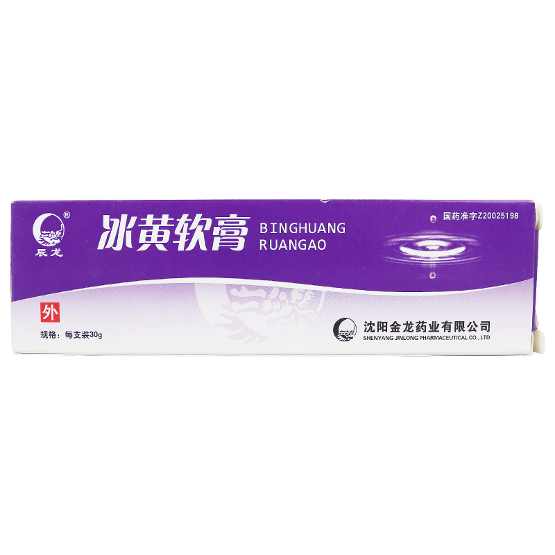 辰龙冰黄软膏30g支/盒高清大图