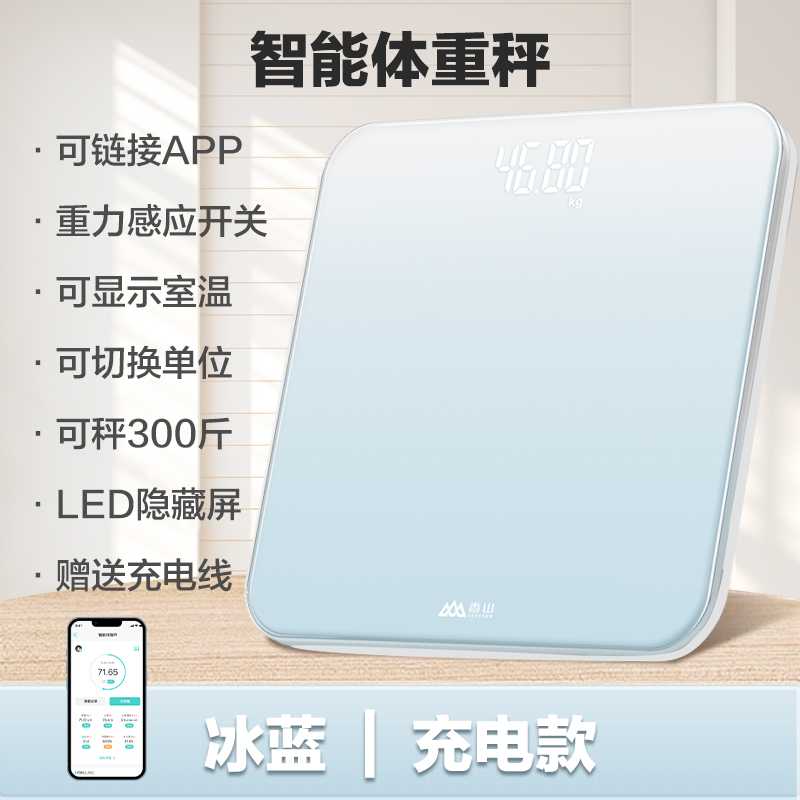 香山智能体脂秤数据家用电子秤体重秤智能秤高精准电池充电计量称 智能体重秤【支持APP互联】充电款