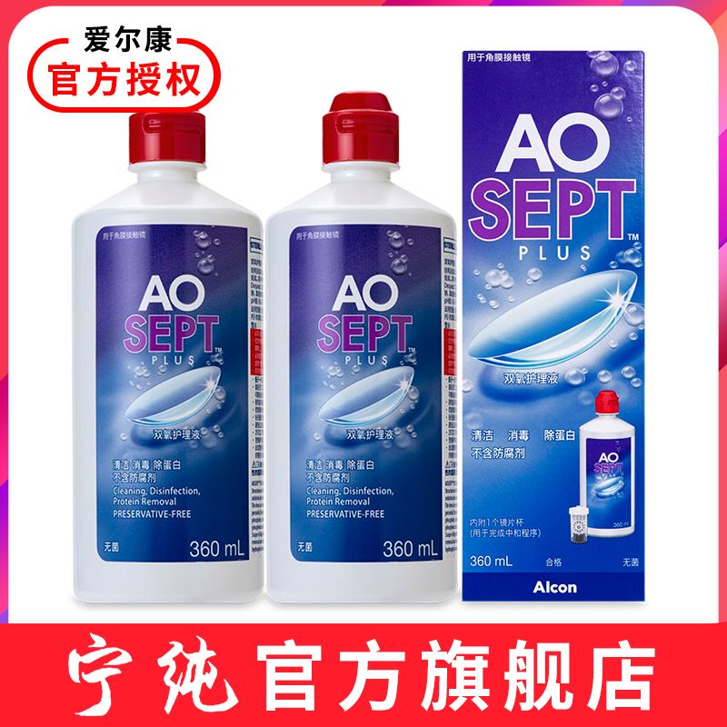 爱尔康双氧水洁镜隐形眼镜护理液360ml 2 原装进口ao清洁药水rgp硬性隐形眼镜可用报价 参数 图片 视频 怎么样 问答 苏宁易购