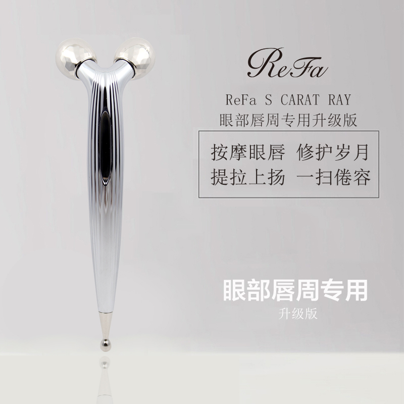 黎珐(ReFa)美容仪S CARAT RAY日本进口 EMS/微电流铂金滚轮按摩仪 焕活眼周去皱提拉 眼部唇周专用升级版