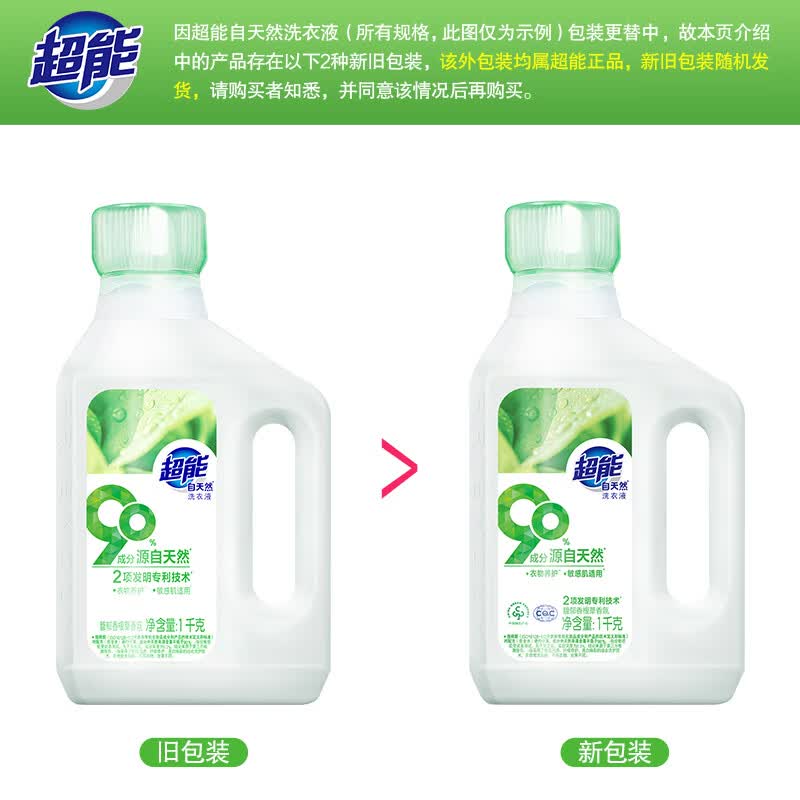 超能深层去渍洗衣液强力除菌抑味持久留香低泡易漂洗适合各种面料