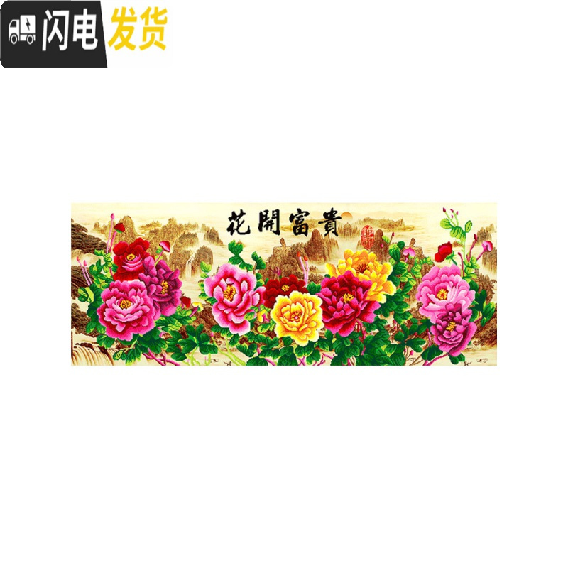 三维工匠2019年新款钻石画满钻客厅花开富贵牡丹图十字绣自 [非满钻]异形钻120*50厘米[送2套工具][钻量多30高清大图
