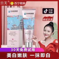 宫芙美白素颜霜一支装奶白身体乳膜男女烟酰胺全身美白保湿滋润日本森田