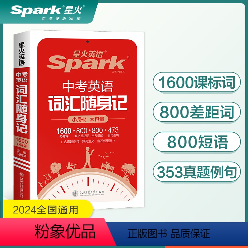 [老师推荐]词汇随身记1600 初中通用 [正版]英语中考英语词汇随身记初中单词记背神器大全便携口袋书2400词1600