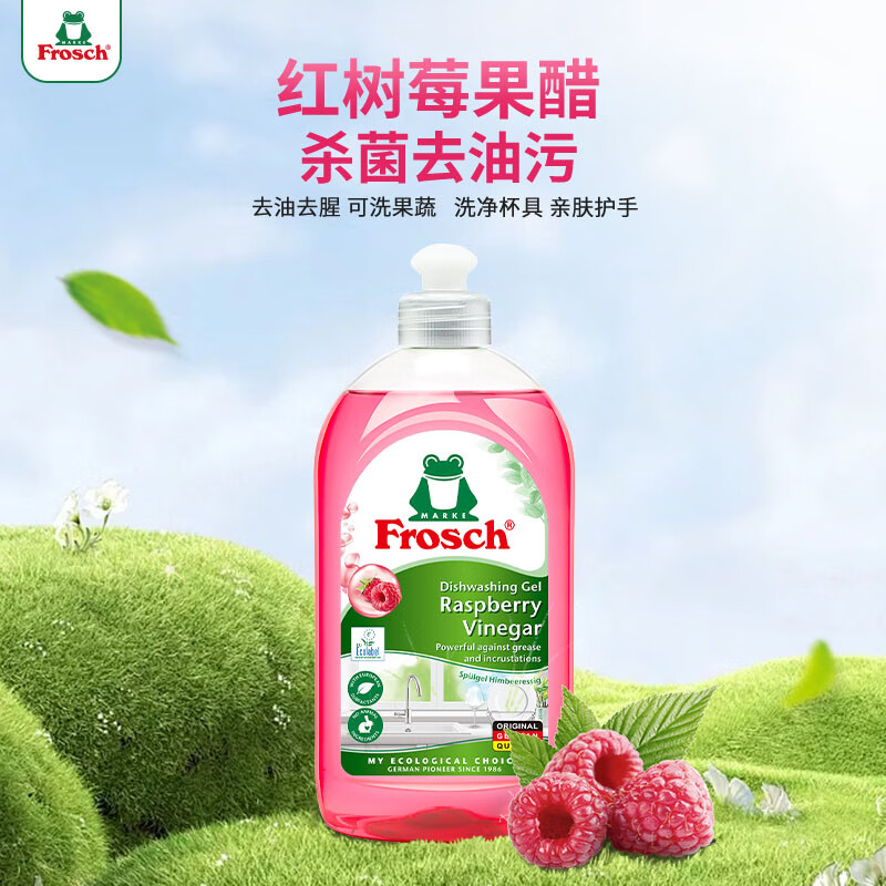 Frosch红莓果醋餐具洗洁精500ml 天然红莓成分 高效清洁 德国原装进口高清大图