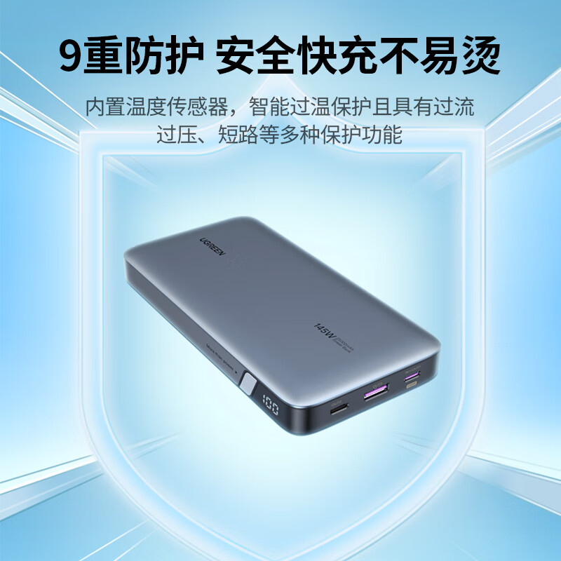 绿联 PB205 充电宝 3C认证 145W快充笔记本 25000毫安PD140W快充