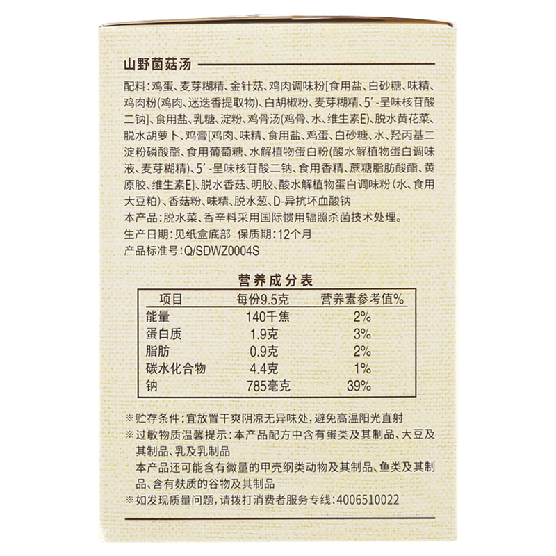 康师傅即食汤山野菌菇汤 76g 9.5g*8人份/盒 冻干即冲即食速食汤早餐饱腹夜宵食品