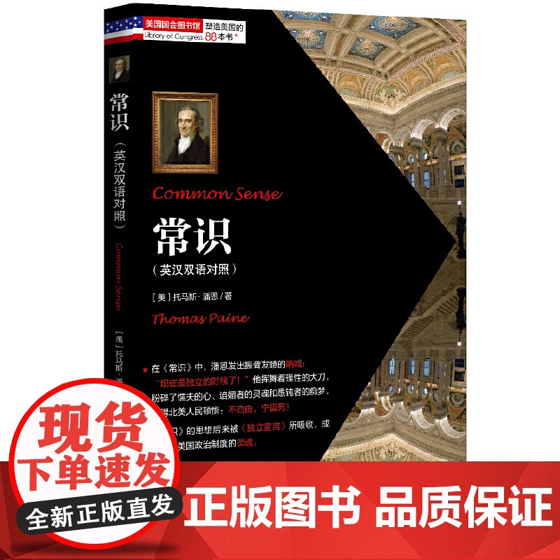 常识(英汉双语对照)高清大图