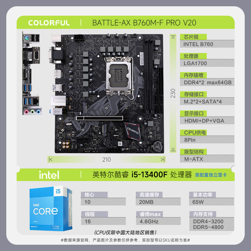 七彩虹 BATTLE-AX B760M-F PRO V20 主板+13代英特尔 i5 13400F 主板套装