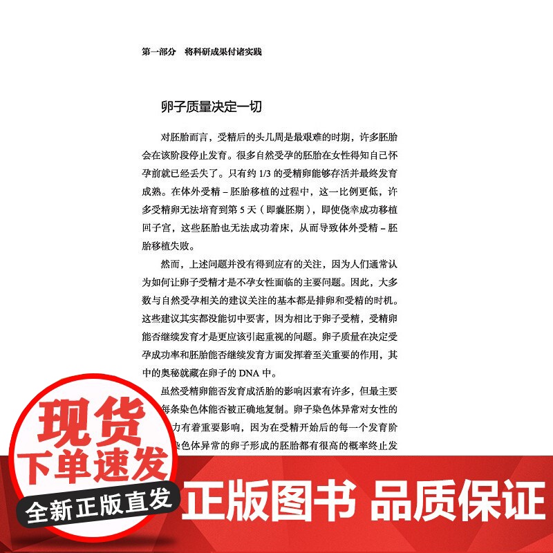 好孕,从卵子开始(第3版) [美]瑞贝卡·费特 著 育儿其他生活 精准提升卵子质量的科学备孕宝典 育儿 怀孕高清大图