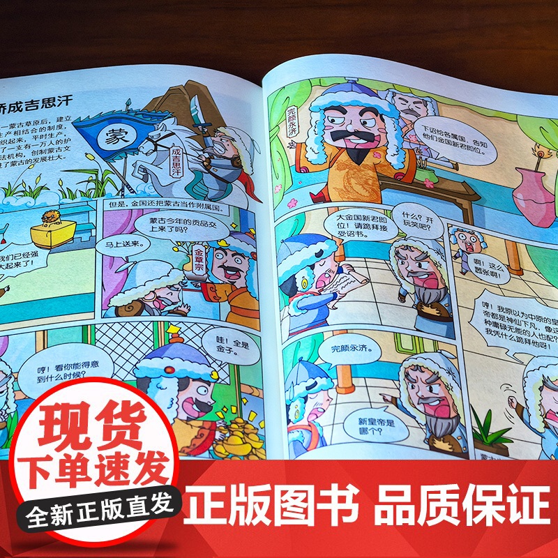 一读就上瘾的漫画中国史 宋辽金元 漫画历史故事 轻松读懂中国历史 培养大语文素养 6-12小学生课外阅读 青少年中国历史高清大图