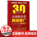 30分钟教会你网络推广(十大行业的营销技巧)