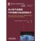 11电力电子变换器:PWM策略与电流控制技术978711152721322