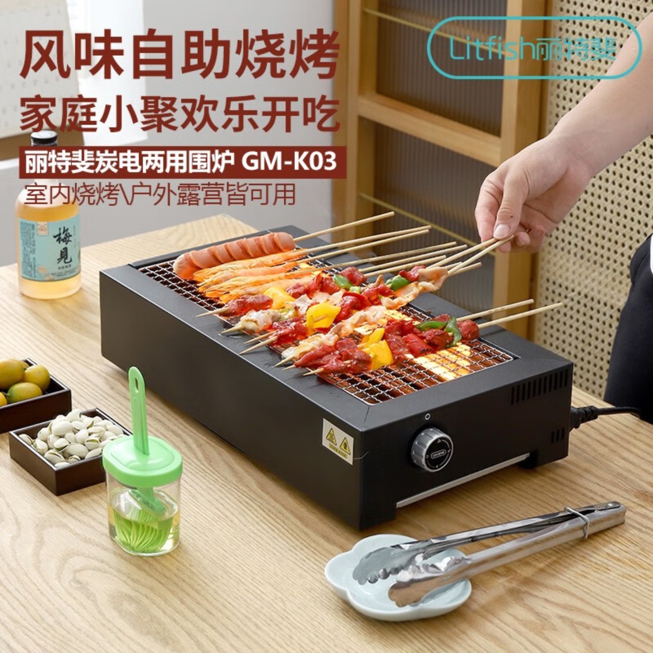 丽特斐 两用露营烤串网红围炉煮茶炉 电炭一体烧烤炉GM-K03高清大图