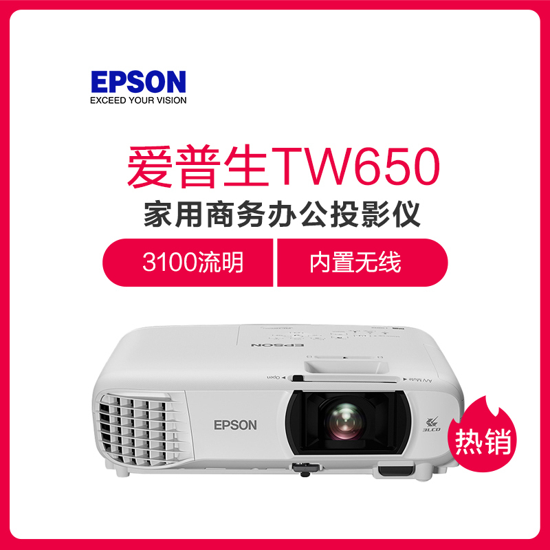 爱普生(EPSON)CH-TW650 家用商务办公投影仪 1080P无线WIFI高清投影机(3100流明 1920×1080分辨率 双HDIM接口)商住两用