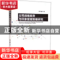 公司战略差异与印象管理策略研究