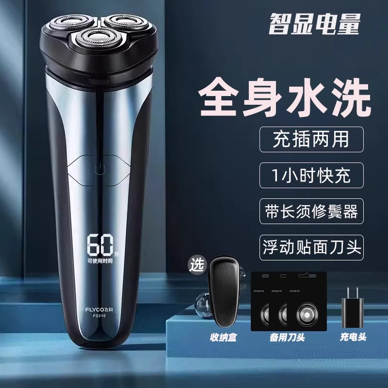 飞科(FLYCO) 电动剃须刀全身水洗须刨刮胡刀充电式数显男士电胡须刀FS916标配版[一小时快充]高清大图