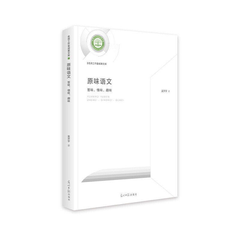 正版新书】原味语文:哲味、情味、趣味吴开宇著9787519456542