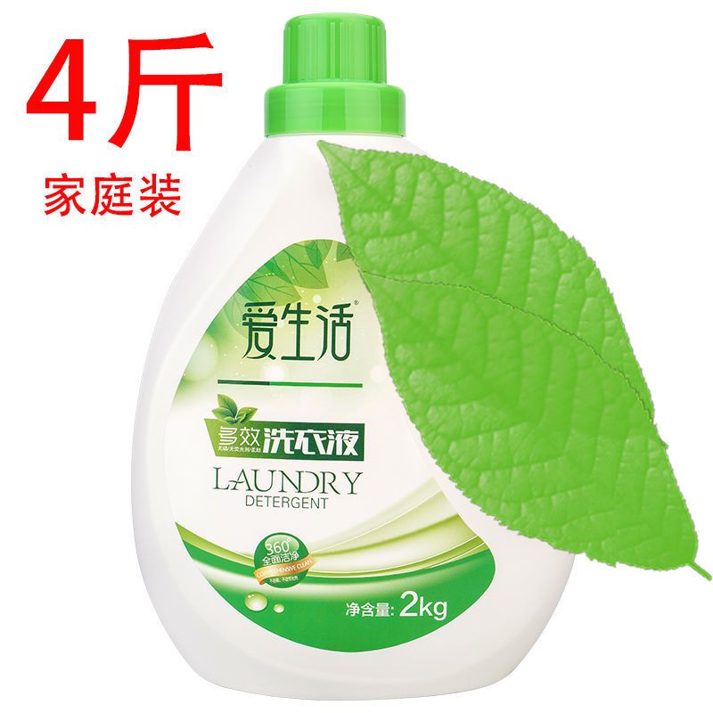 【正品】绿叶爱生活多效洗衣液大瓶小分子天然洗衣液去污无磷2kg 2kg