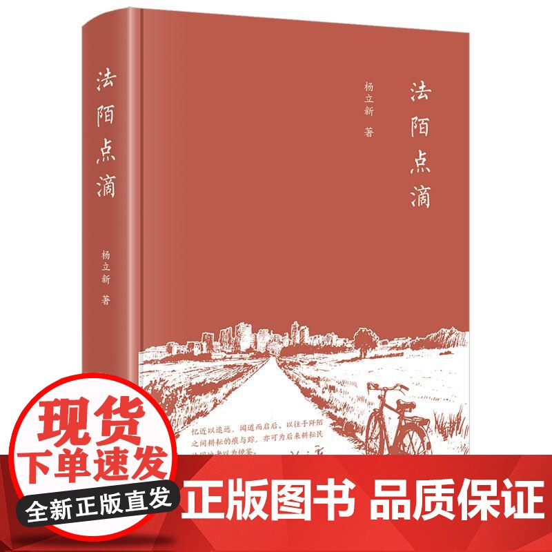 中法图正版 2025新 法陌点滴 杨立新教授自选随笔集 中国当代随笔作品集 民法学术研究成果民法实务 司法法学研究工作高清大图