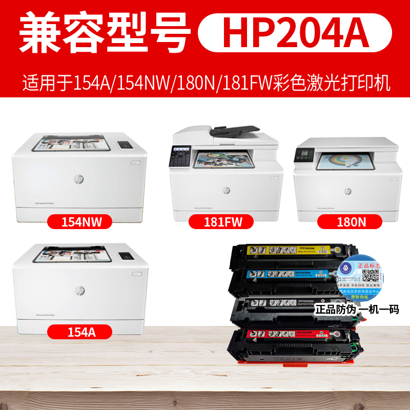 华印优品CF513A 204A彩色 黑色硒鼓(硒鼓/粉盒)(适用打印机 M154 M180 M181) 黑色高清大图