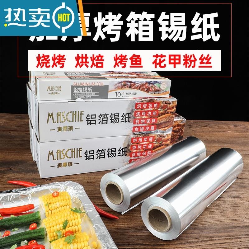 敬平锡纸空气炸锅专用的铝箔纸 电烤箱家用商用 烧烤工具锡箔盘 [共10米]长10米*宽30cm*厚15微米