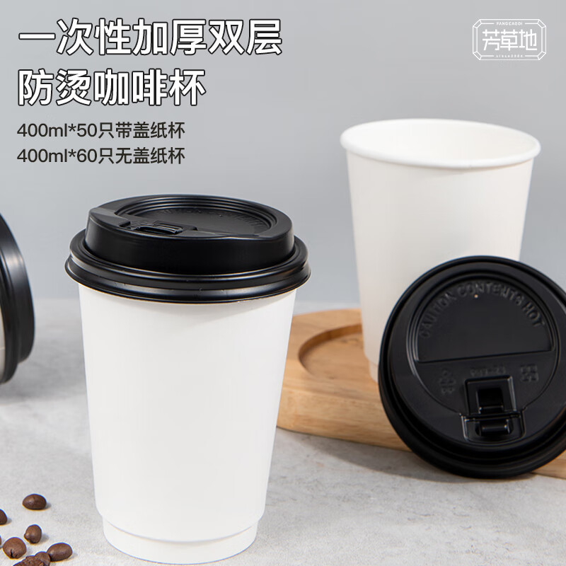芳草地一次性纸杯400ml*50只双层中空防烫咖啡杯加厚水杯豆浆奶茶杯带盖高清大图
