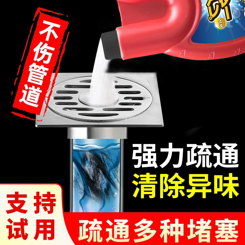 管道疏通剂强力溶解厨房油污通下水道厕所马桶地漏堵塞除臭神器管道疏通液500ml杀菌率99.9%